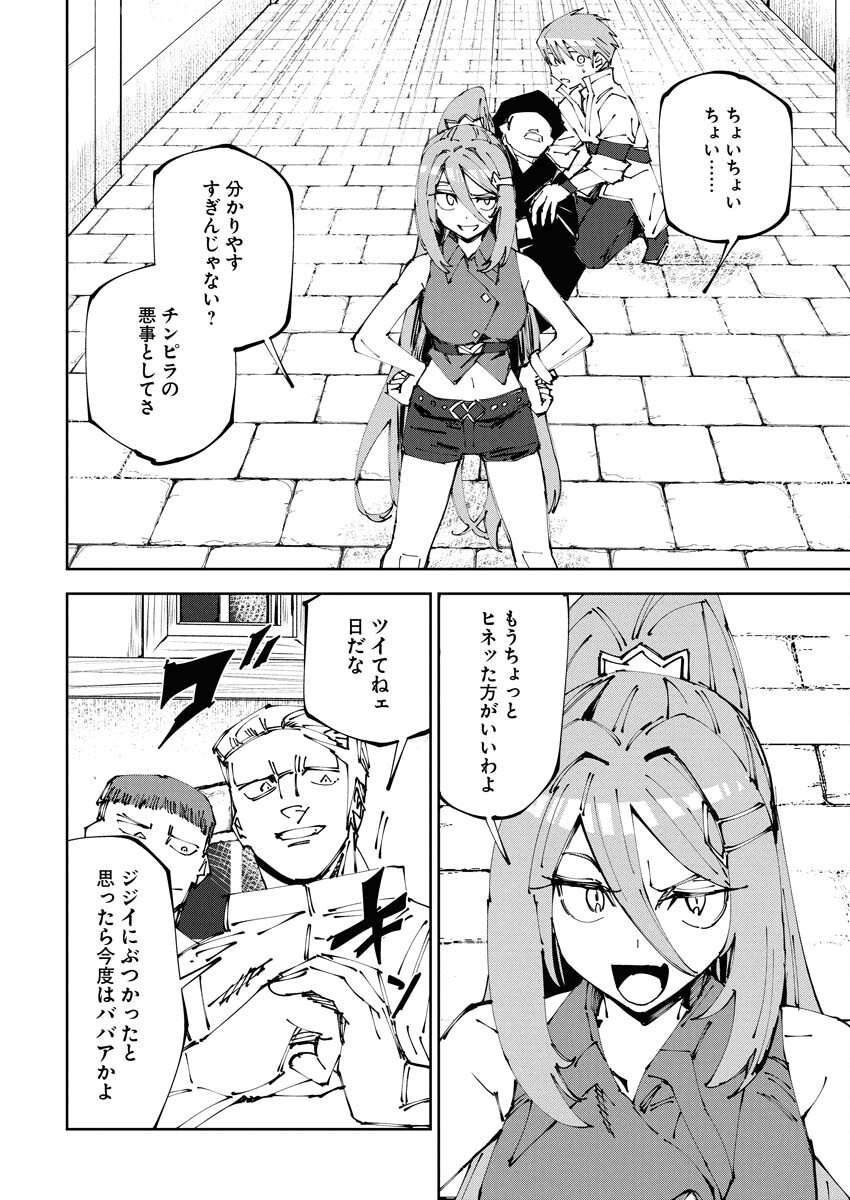Saikyou Eiyuu to Muhyoujou Kawaii Ansatsusha no Love Love Shinkon Seikatsu - Chapter 16 - Page 14
