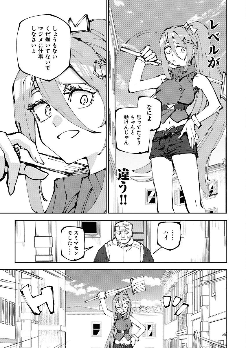 Saikyou Eiyuu to Muhyoujou Kawaii Ansatsusha no Love Love Shinkon Seikatsu - Chapter 16 - Page 19