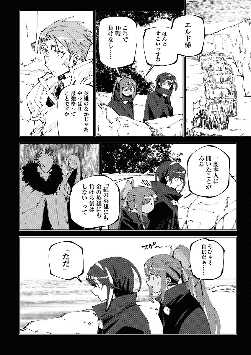 Saikyou Eiyuu to Muhyoujou Kawaii Ansatsusha no Love Love Shinkon Seikatsu - Chapter 16 - Page 2