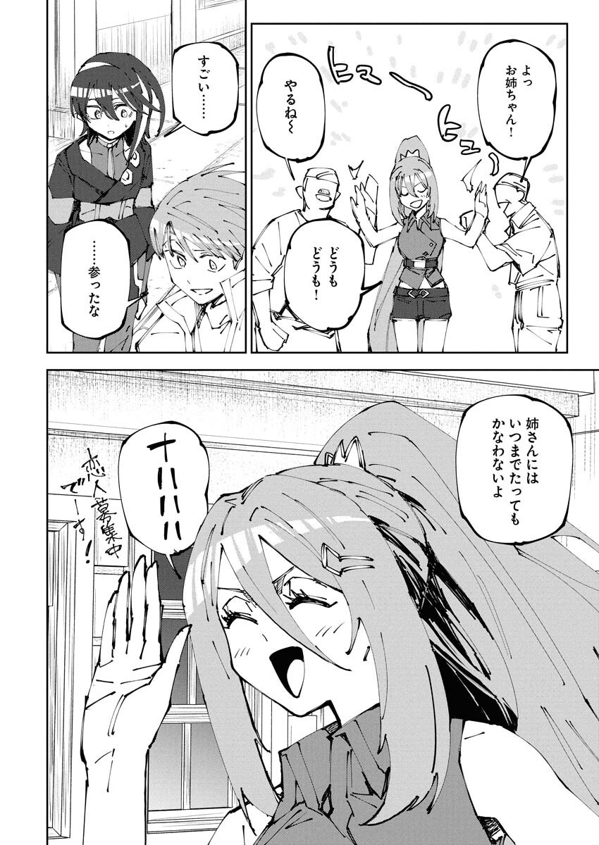 Saikyou Eiyuu to Muhyoujou Kawaii Ansatsusha no Love Love Shinkon Seikatsu - Chapter 16 - Page 20