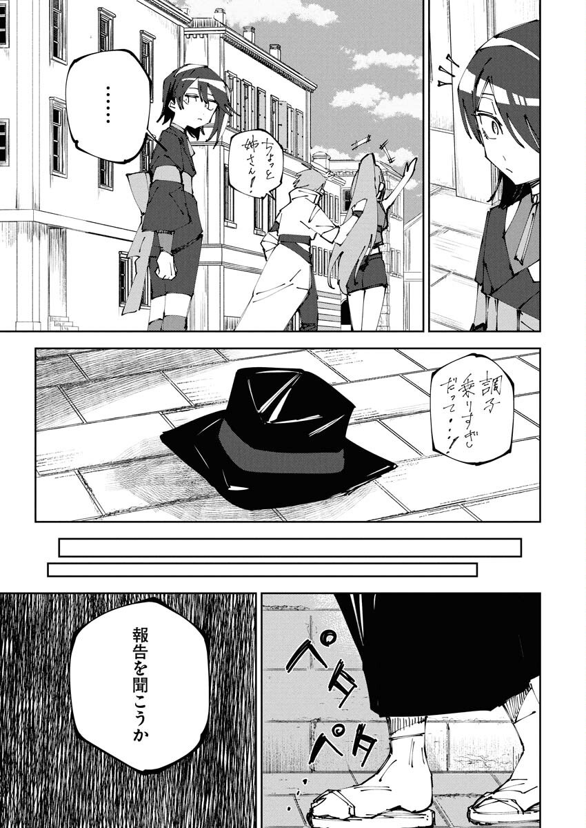 Saikyou Eiyuu to Muhyoujou Kawaii Ansatsusha no Love Love Shinkon Seikatsu - Chapter 16 - Page 21