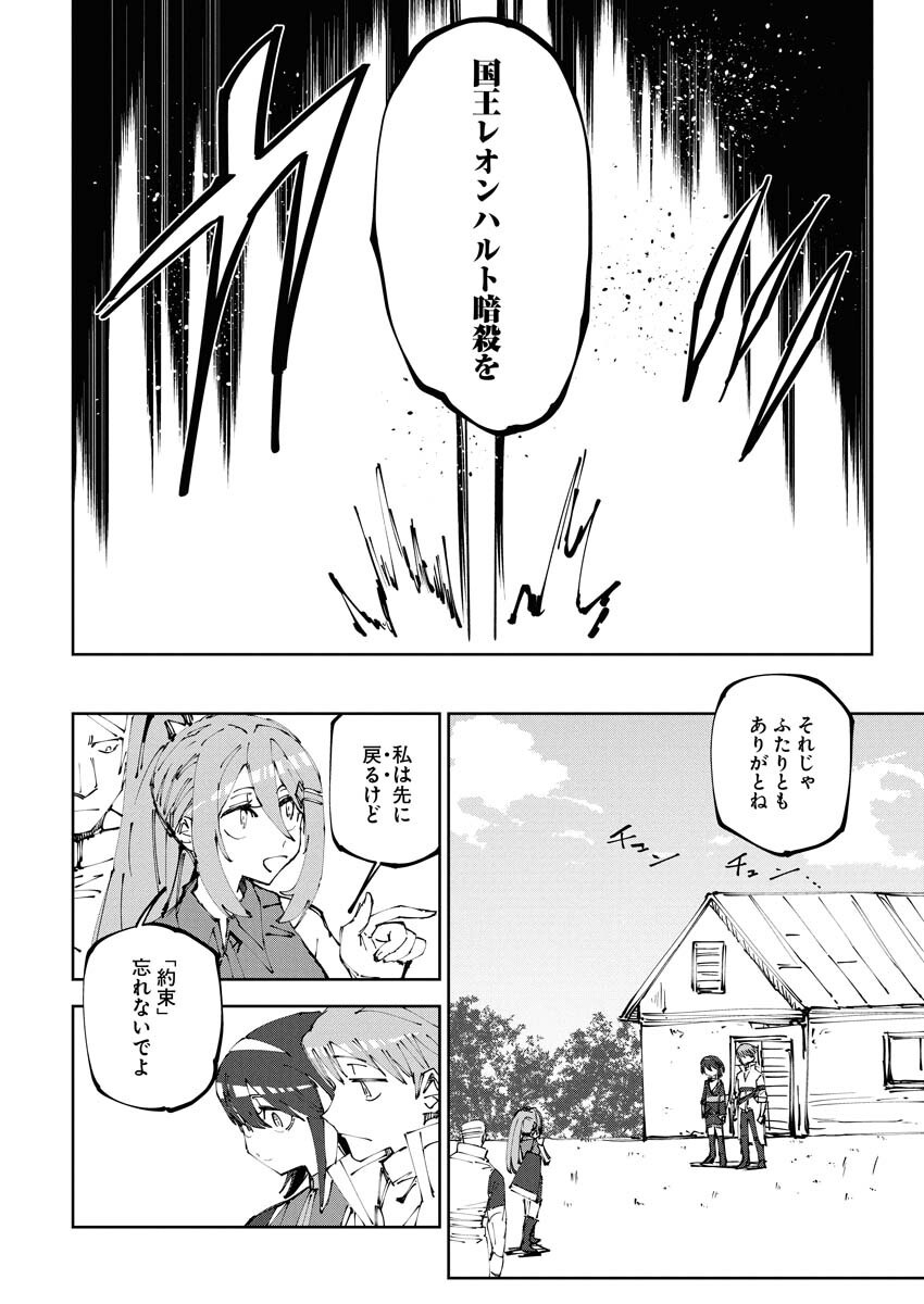 Saikyou Eiyuu to Muhyoujou Kawaii Ansatsusha no Love Love Shinkon Seikatsu - Chapter 16 - Page 24