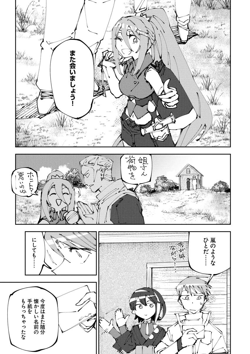 Saikyou Eiyuu to Muhyoujou Kawaii Ansatsusha no Love Love Shinkon Seikatsu - Chapter 16 - Page 25
