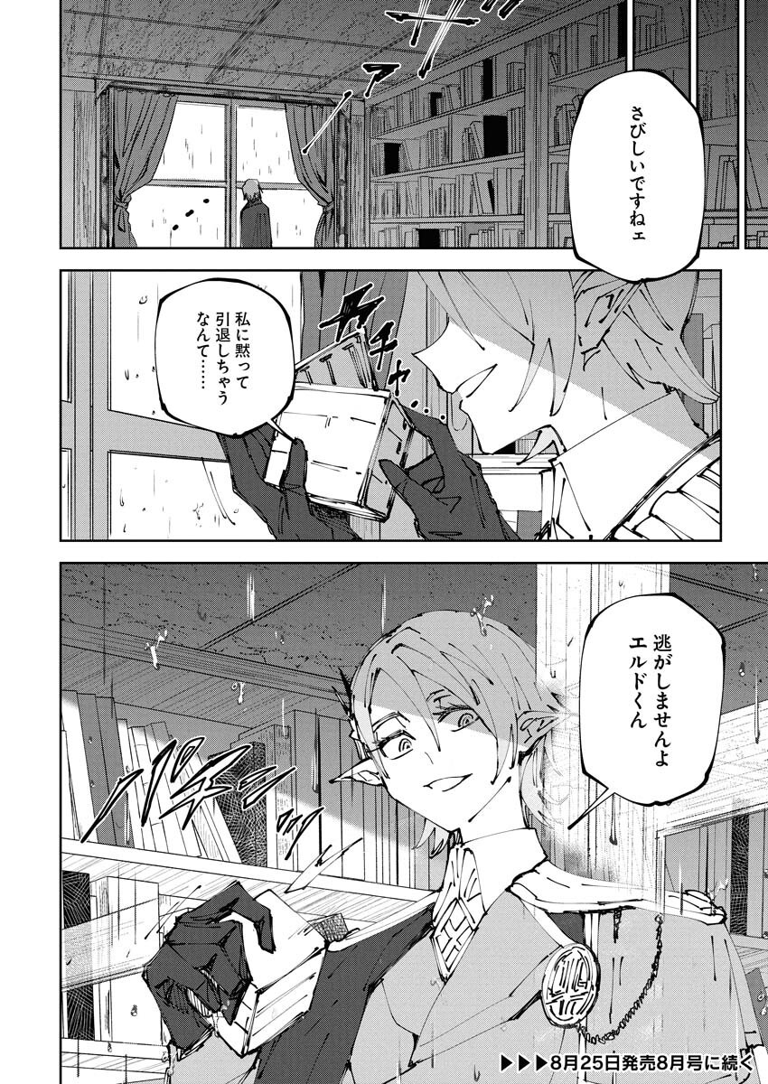 Saikyou Eiyuu to Muhyoujou Kawaii Ansatsusha no Love Love Shinkon Seikatsu - Chapter 16 - Page 26