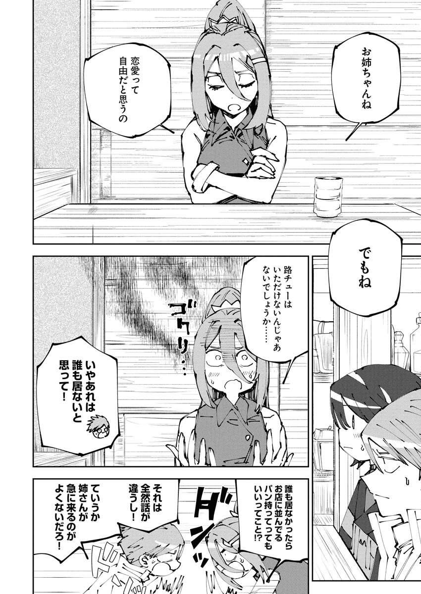 Saikyou Eiyuu to Muhyoujou Kawaii Ansatsusha no Love Love Shinkon Seikatsu - Chapter 16 - Page 4