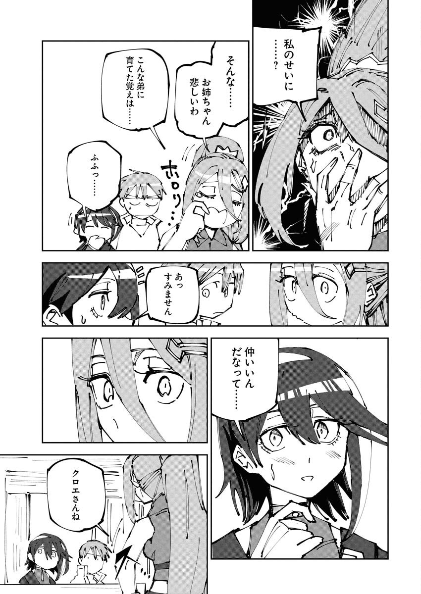 Saikyou Eiyuu to Muhyoujou Kawaii Ansatsusha no Love Love Shinkon Seikatsu - Chapter 16 - Page 5