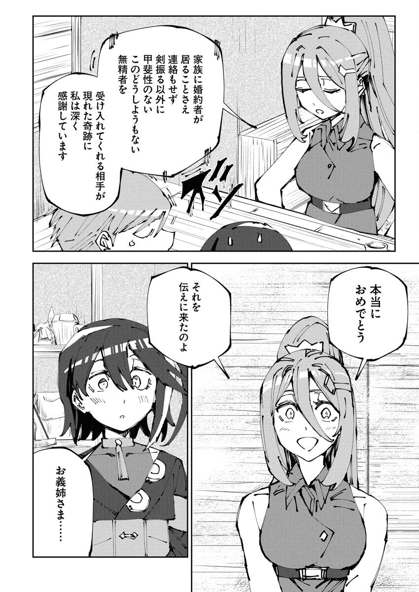 Saikyou Eiyuu to Muhyoujou Kawaii Ansatsusha no Love Love Shinkon Seikatsu - Chapter 16 - Page 6