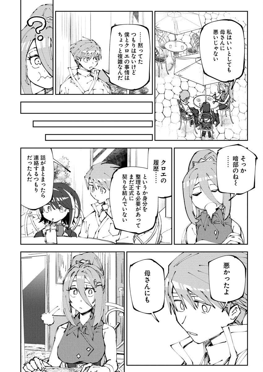 Saikyou Eiyuu to Muhyoujou Kawaii Ansatsusha no Love Love Shinkon Seikatsu - Chapter 16 - Page 8
