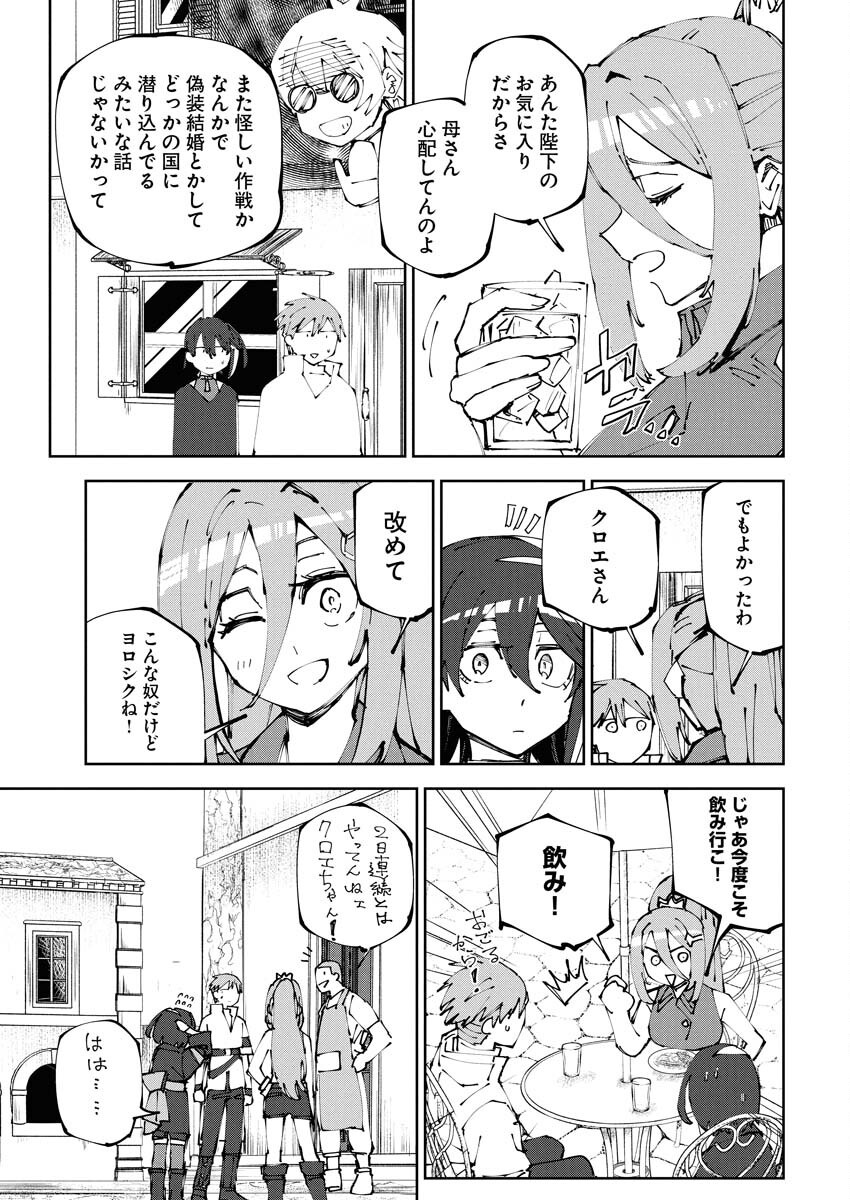 Saikyou Eiyuu to Muhyoujou Kawaii Ansatsusha no Love Love Shinkon Seikatsu - Chapter 16 - Page 9