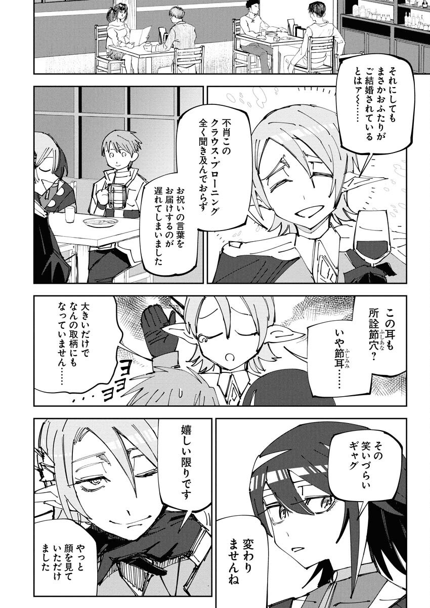 Saikyou Eiyuu to Muhyoujou Kawaii Ansatsusha no Love Love Shinkon Seikatsu - Chapter 17 - Page 10