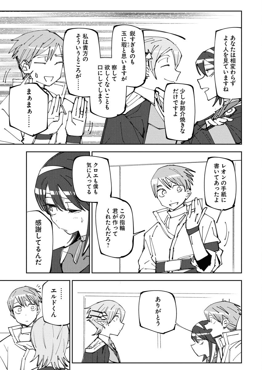 Saikyou Eiyuu to Muhyoujou Kawaii Ansatsusha no Love Love Shinkon Seikatsu - Chapter 17 - Page 11