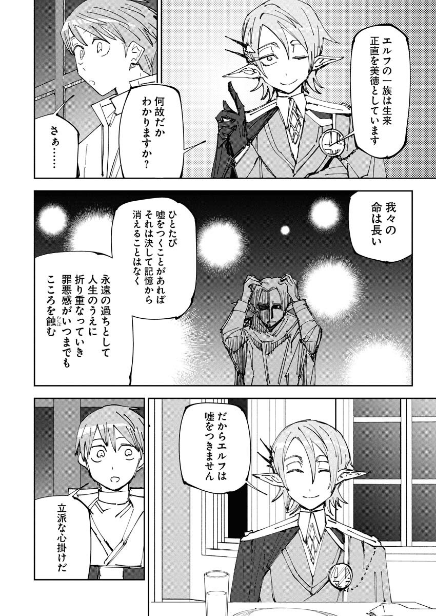 Saikyou Eiyuu to Muhyoujou Kawaii Ansatsusha no Love Love Shinkon Seikatsu - Chapter 17 - Page 12