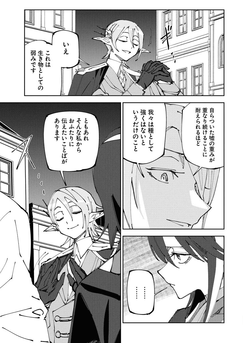 Saikyou Eiyuu to Muhyoujou Kawaii Ansatsusha no Love Love Shinkon Seikatsu - Chapter 17 - Page 13