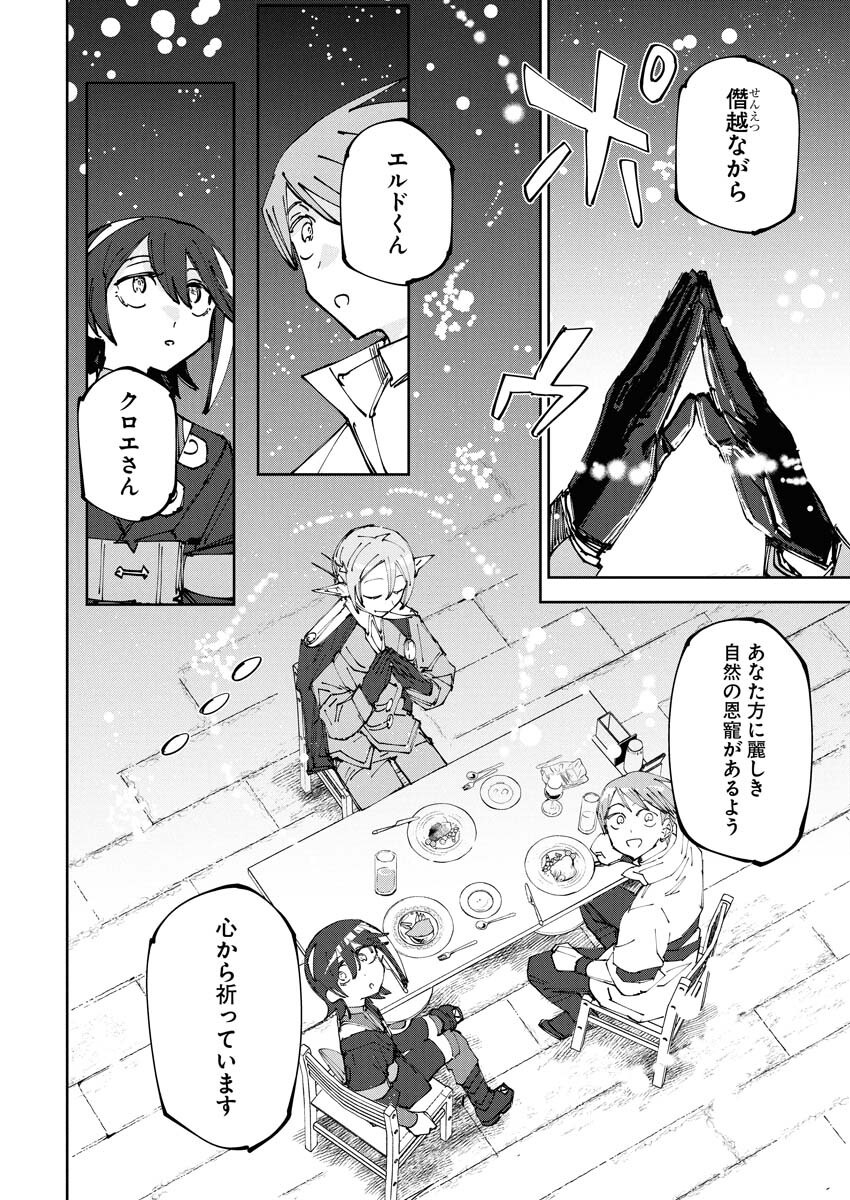 Saikyou Eiyuu to Muhyoujou Kawaii Ansatsusha no Love Love Shinkon Seikatsu - Chapter 17 - Page 14