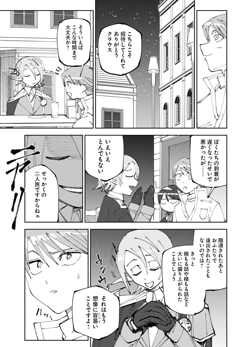 Saikyou Eiyuu to Muhyoujou Kawaii Ansatsusha no Love Love Shinkon Seikatsu - Chapter 17 - Page 15
