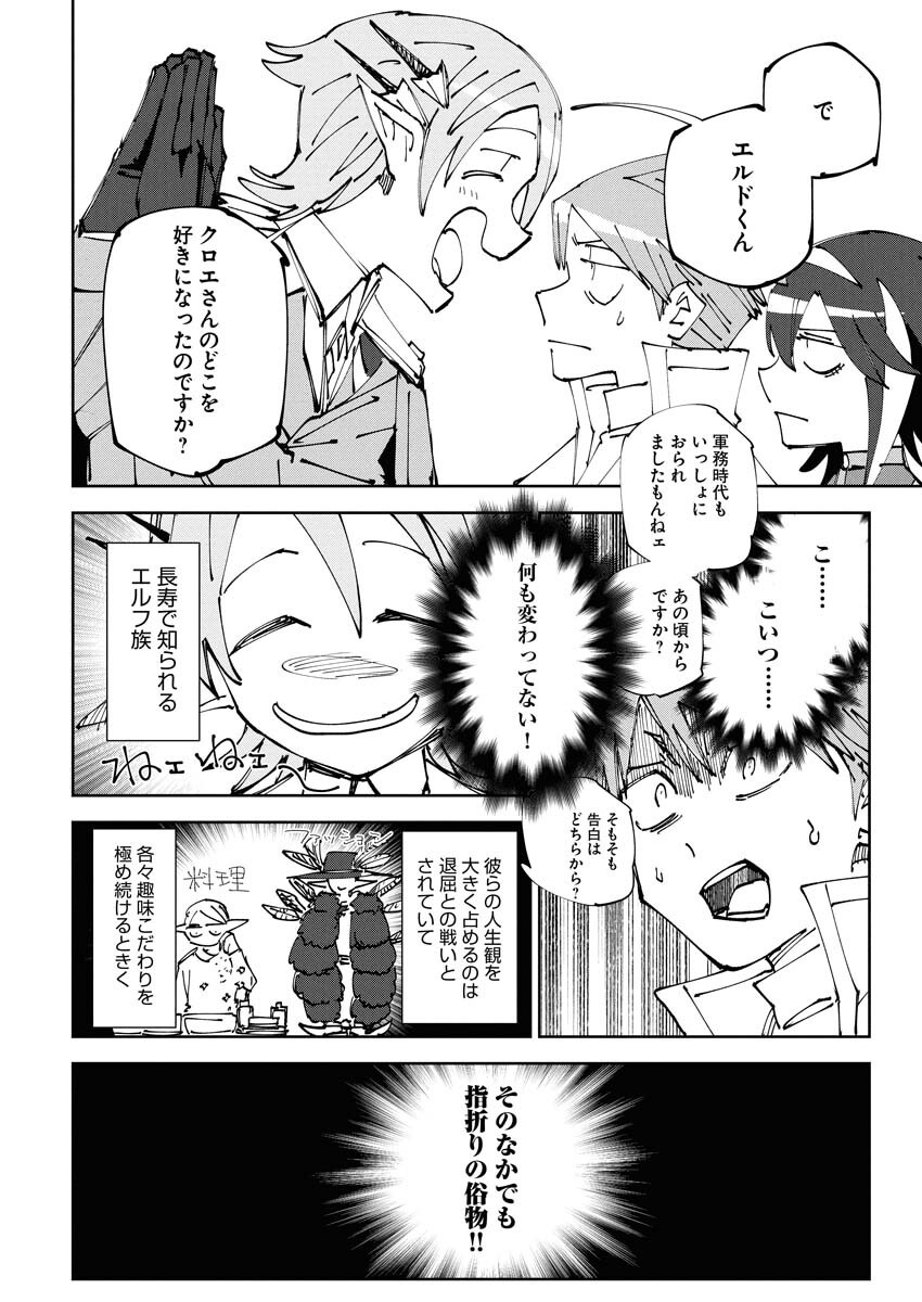 Saikyou Eiyuu to Muhyoujou Kawaii Ansatsusha no Love Love Shinkon Seikatsu - Chapter 17 - Page 16