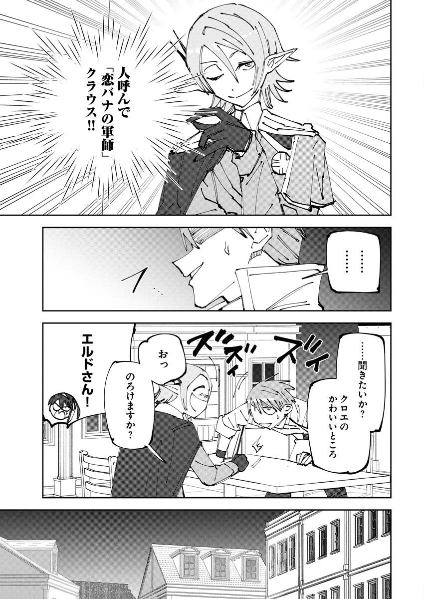 Saikyou Eiyuu to Muhyoujou Kawaii Ansatsusha no Love Love Shinkon Seikatsu - Chapter 17 - Page 17