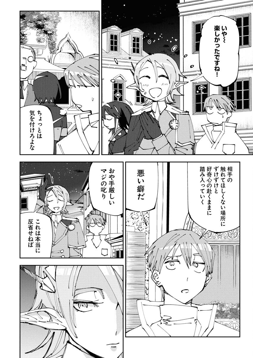 Saikyou Eiyuu to Muhyoujou Kawaii Ansatsusha no Love Love Shinkon Seikatsu - Chapter 17 - Page 18
