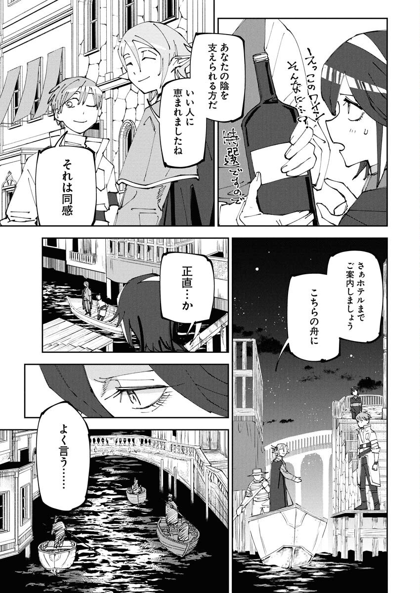 Saikyou Eiyuu to Muhyoujou Kawaii Ansatsusha no Love Love Shinkon Seikatsu - Chapter 17 - Page 19