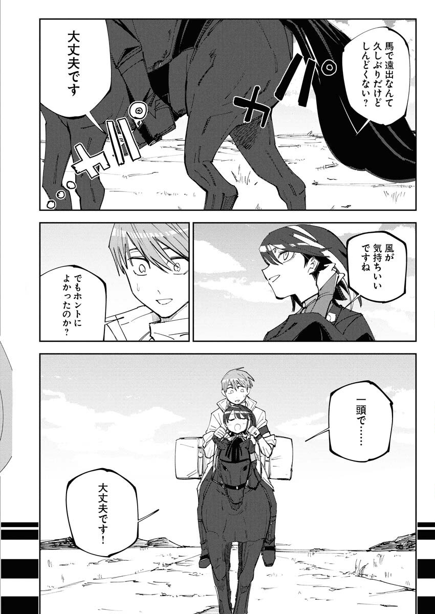 Saikyou Eiyuu to Muhyoujou Kawaii Ansatsusha no Love Love Shinkon Seikatsu - Chapter 17 - Page 2