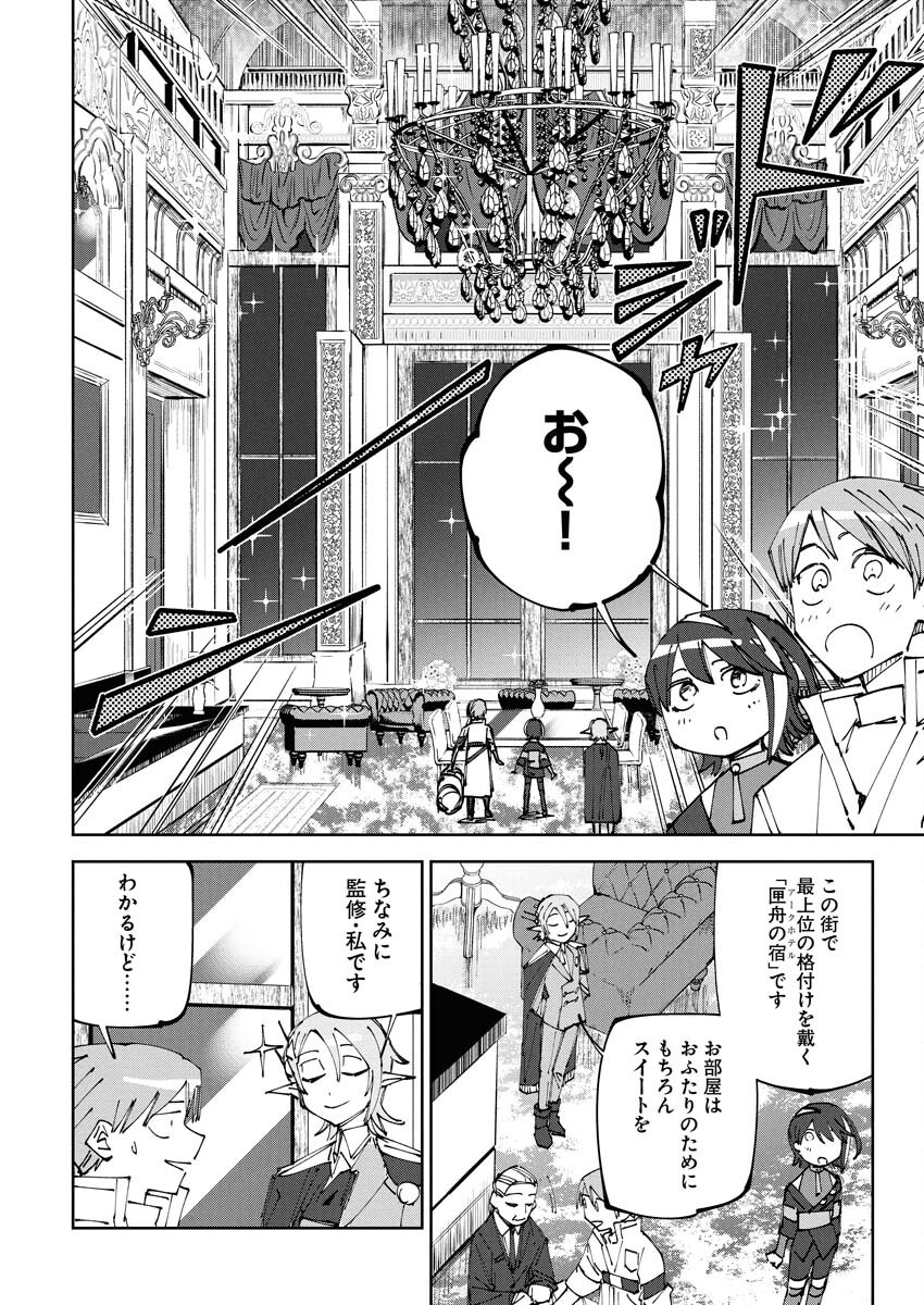 Saikyou Eiyuu to Muhyoujou Kawaii Ansatsusha no Love Love Shinkon Seikatsu - Chapter 17 - Page 20