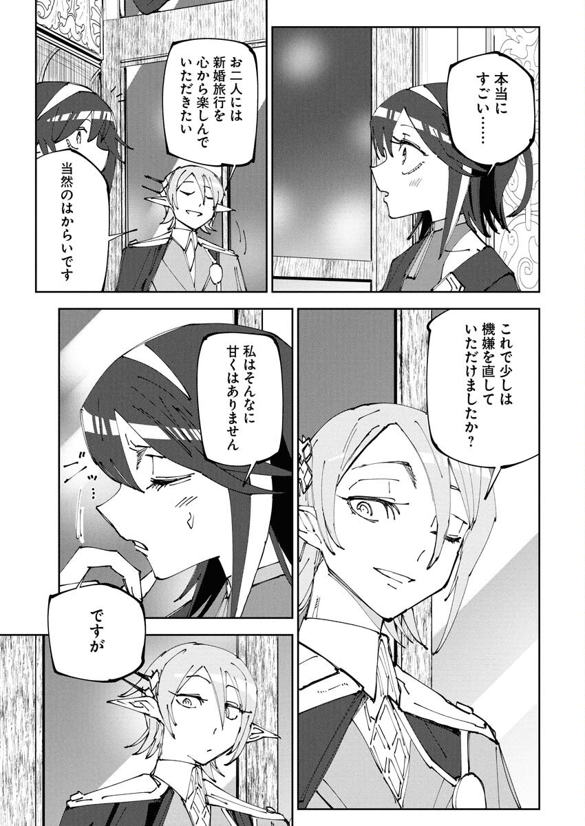 Saikyou Eiyuu to Muhyoujou Kawaii Ansatsusha no Love Love Shinkon Seikatsu - Chapter 17 - Page 21