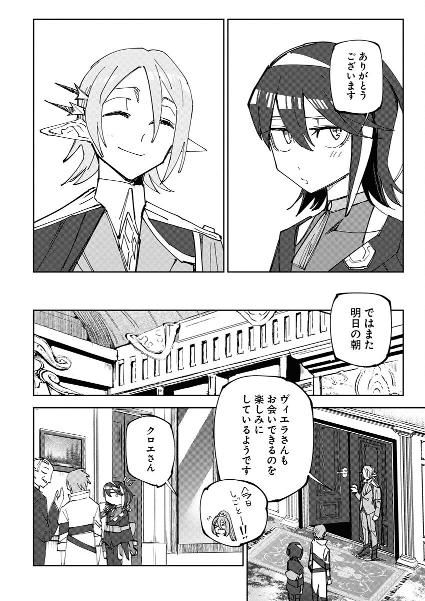 Saikyou Eiyuu to Muhyoujou Kawaii Ansatsusha no Love Love Shinkon Seikatsu - Chapter 17 - Page 22