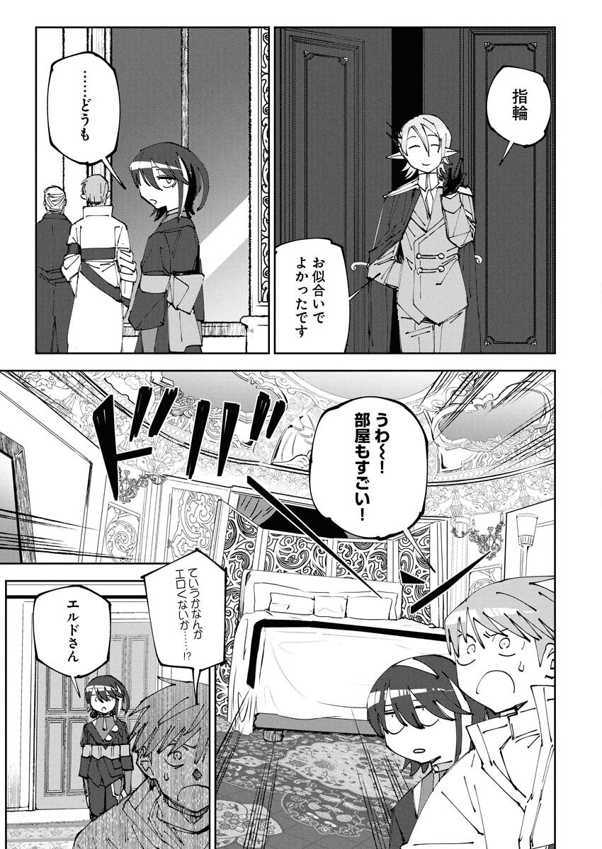 Saikyou Eiyuu to Muhyoujou Kawaii Ansatsusha no Love Love Shinkon Seikatsu - Chapter 17 - Page 23