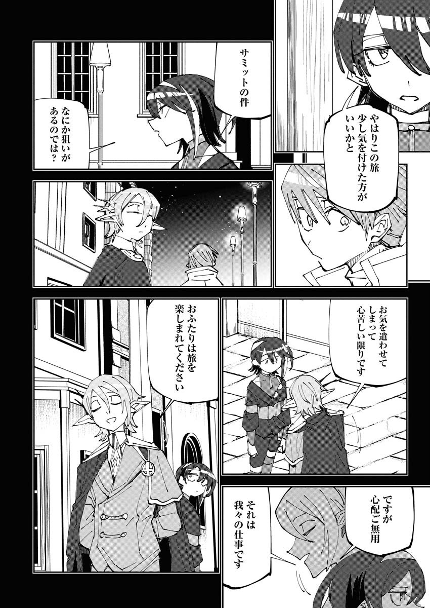 Saikyou Eiyuu to Muhyoujou Kawaii Ansatsusha no Love Love Shinkon Seikatsu - Chapter 17 - Page 24