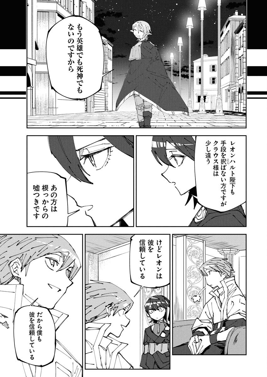 Saikyou Eiyuu to Muhyoujou Kawaii Ansatsusha no Love Love Shinkon Seikatsu - Chapter 17 - Page 25