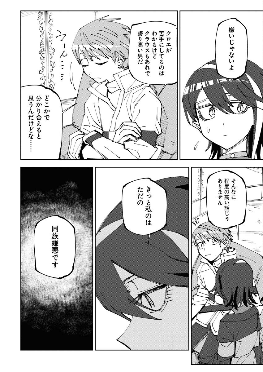 Saikyou Eiyuu to Muhyoujou Kawaii Ansatsusha no Love Love Shinkon Seikatsu - Chapter 17 - Page 26
