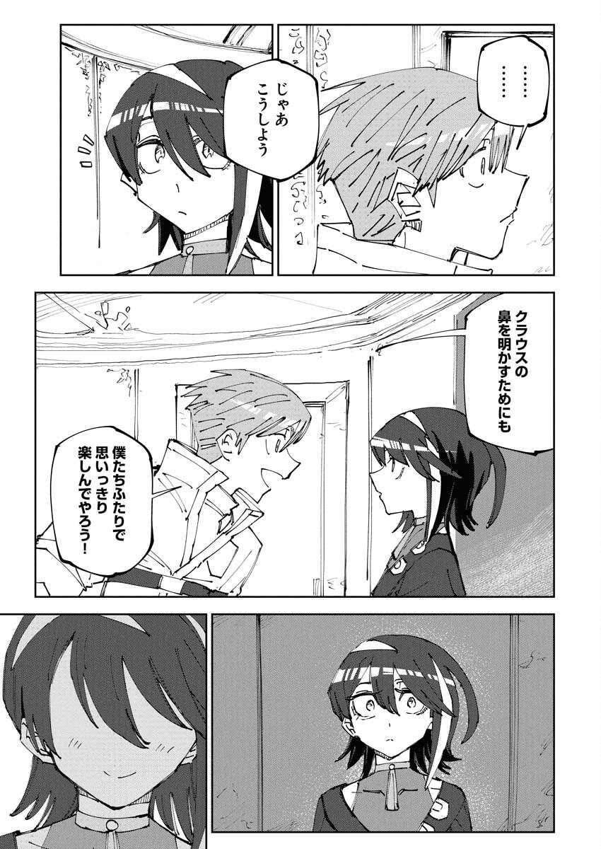 Saikyou Eiyuu to Muhyoujou Kawaii Ansatsusha no Love Love Shinkon Seikatsu - Chapter 17 - Page 27