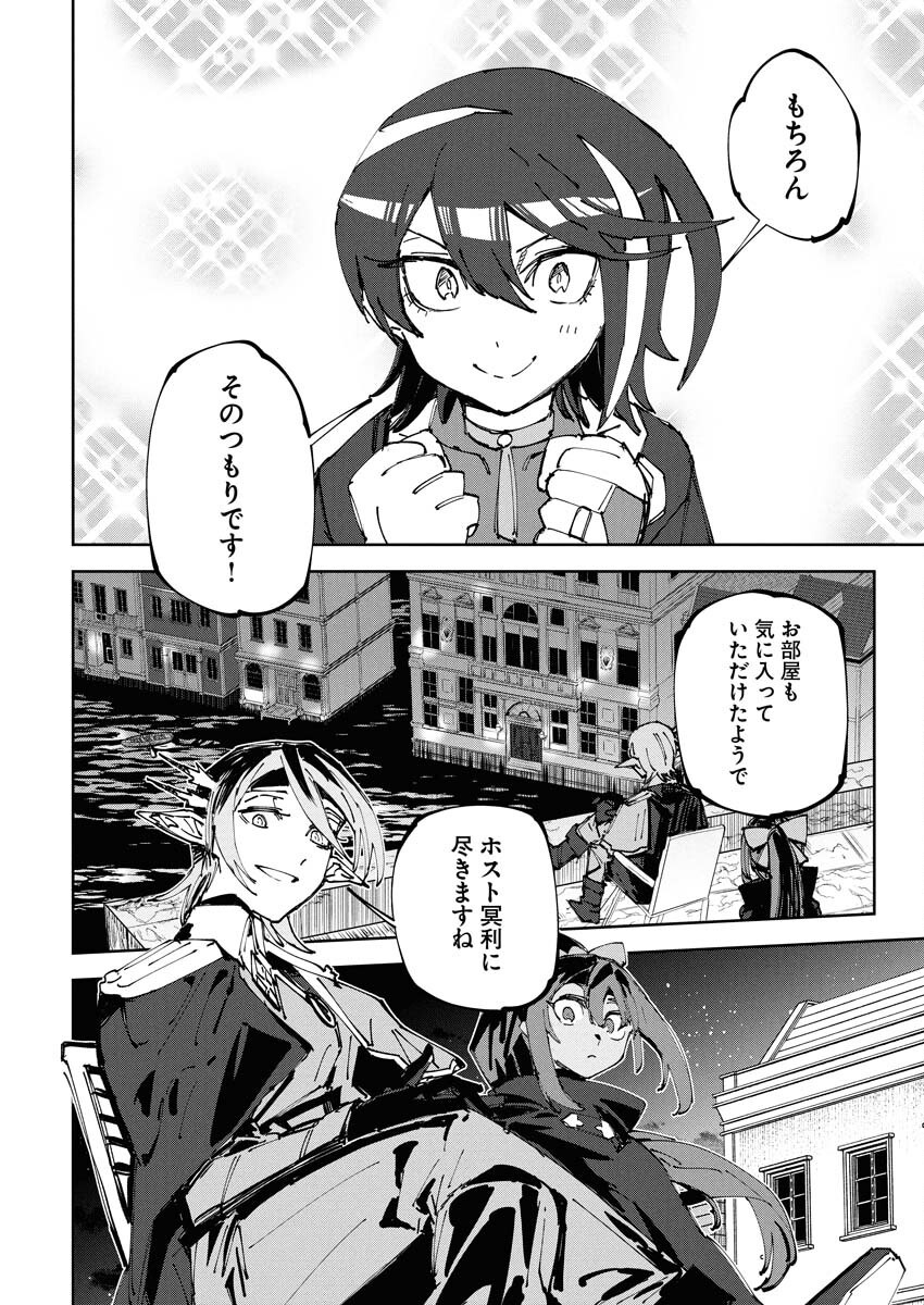 Saikyou Eiyuu to Muhyoujou Kawaii Ansatsusha no Love Love Shinkon Seikatsu - Chapter 17 - Page 28