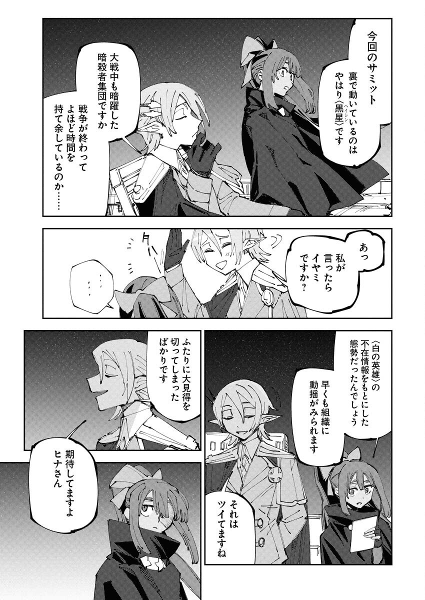 Saikyou Eiyuu to Muhyoujou Kawaii Ansatsusha no Love Love Shinkon Seikatsu - Chapter 17 - Page 29