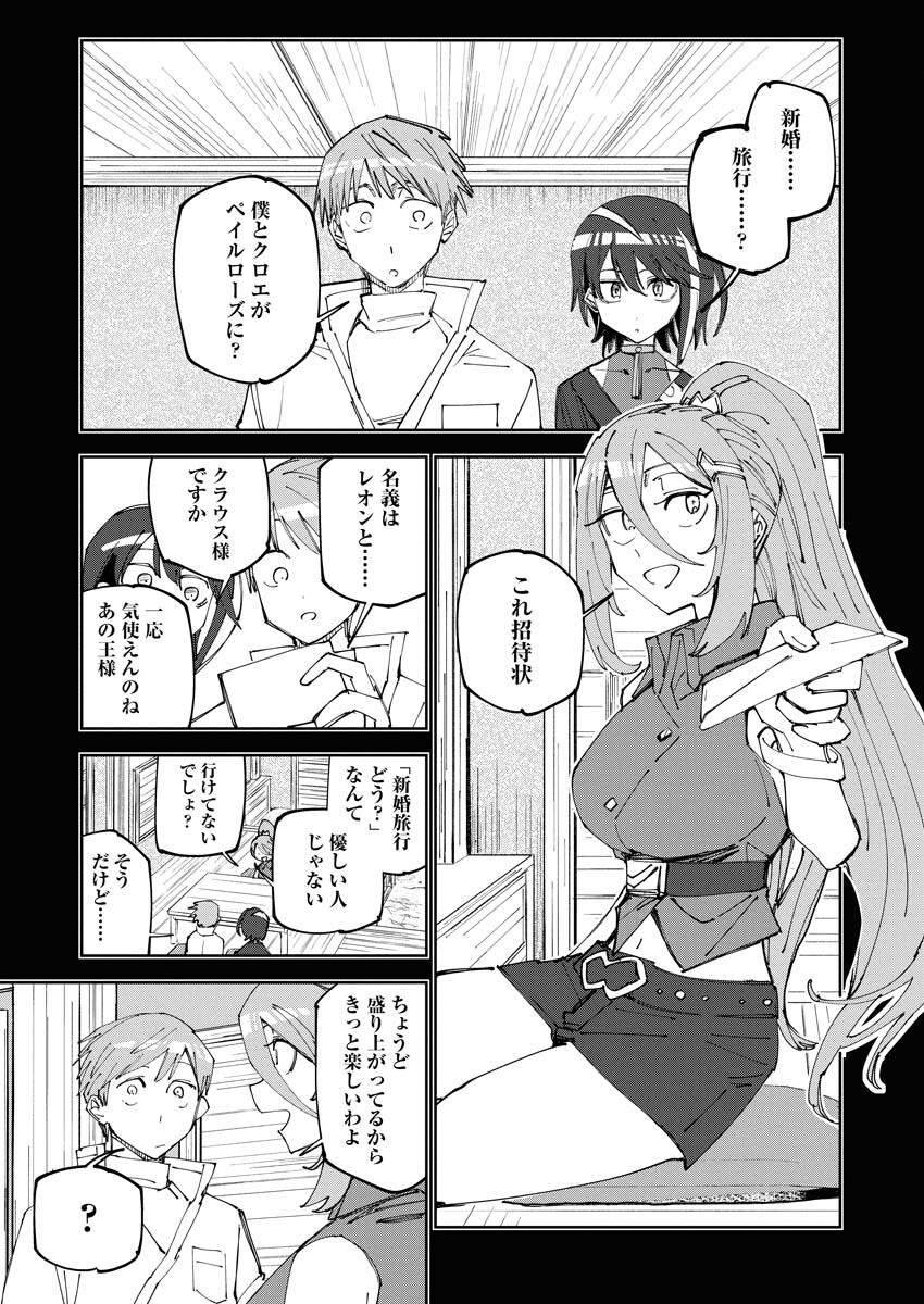 Saikyou Eiyuu to Muhyoujou Kawaii Ansatsusha no Love Love Shinkon Seikatsu - Chapter 17 - Page 3