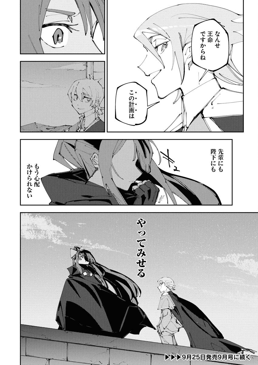 Saikyou Eiyuu to Muhyoujou Kawaii Ansatsusha no Love Love Shinkon Seikatsu - Chapter 17 - Page 30