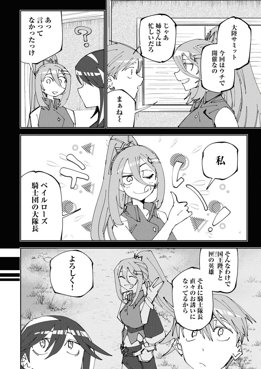 Saikyou Eiyuu to Muhyoujou Kawaii Ansatsusha no Love Love Shinkon Seikatsu - Chapter 17 - Page 4