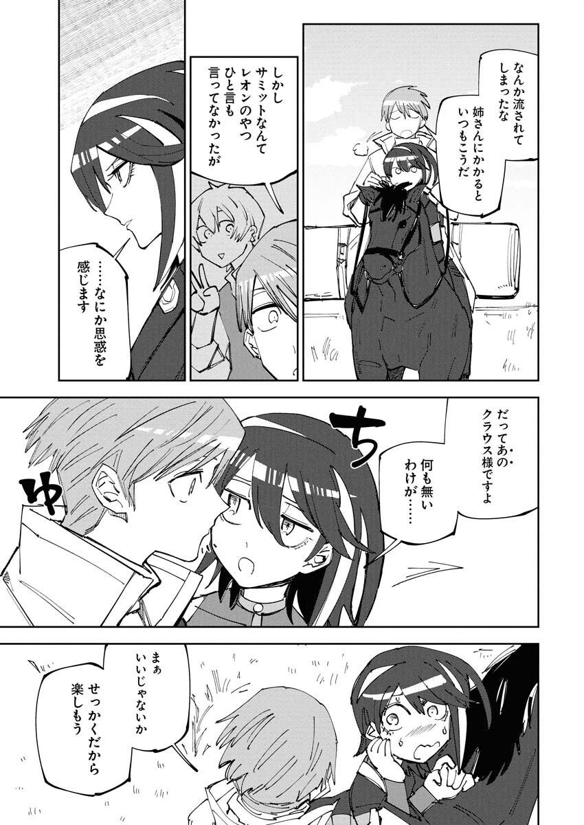 Saikyou Eiyuu to Muhyoujou Kawaii Ansatsusha no Love Love Shinkon Seikatsu - Chapter 17 - Page 5