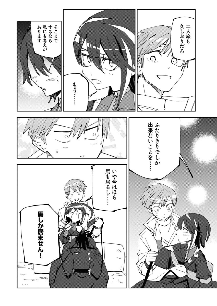 Saikyou Eiyuu to Muhyoujou Kawaii Ansatsusha no Love Love Shinkon Seikatsu - Chapter 17 - Page 6