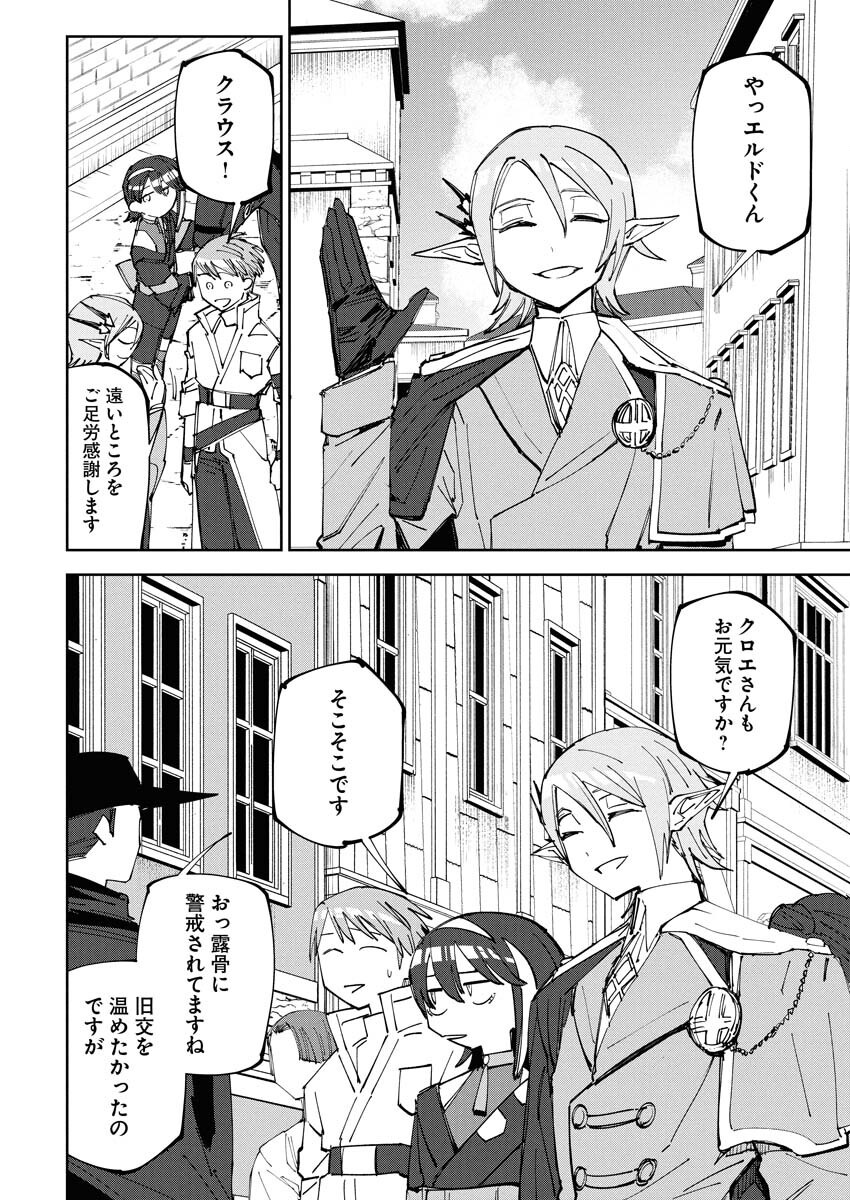 Saikyou Eiyuu to Muhyoujou Kawaii Ansatsusha no Love Love Shinkon Seikatsu - Chapter 17 - Page 8