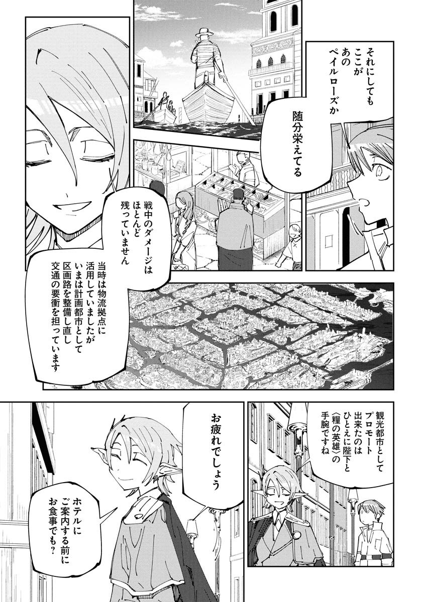 Saikyou Eiyuu to Muhyoujou Kawaii Ansatsusha no Love Love Shinkon Seikatsu - Chapter 17 - Page 9