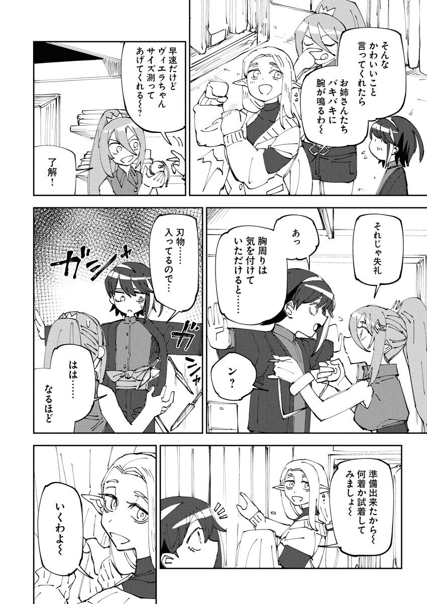 Saikyou Eiyuu to Muhyoujou Kawaii Ansatsusha no Love Love Shinkon Seikatsu - Chapter 18 - Page 10