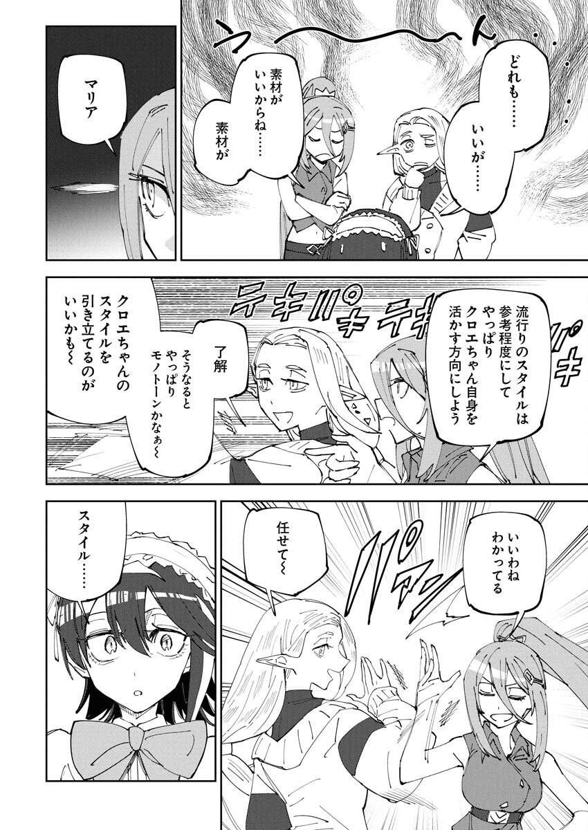 Saikyou Eiyuu to Muhyoujou Kawaii Ansatsusha no Love Love Shinkon Seikatsu - Chapter 18 - Page 12
