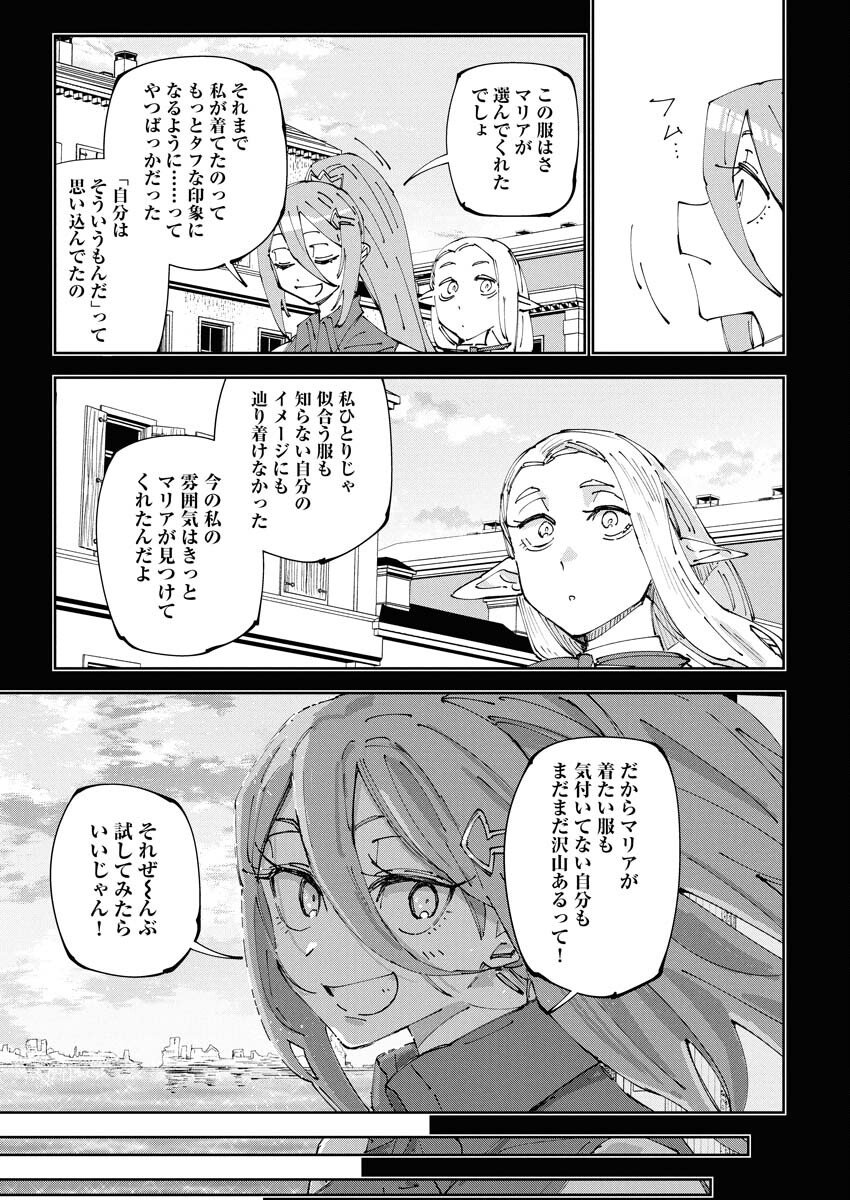 Saikyou Eiyuu to Muhyoujou Kawaii Ansatsusha no Love Love Shinkon Seikatsu - Chapter 18 - Page 15