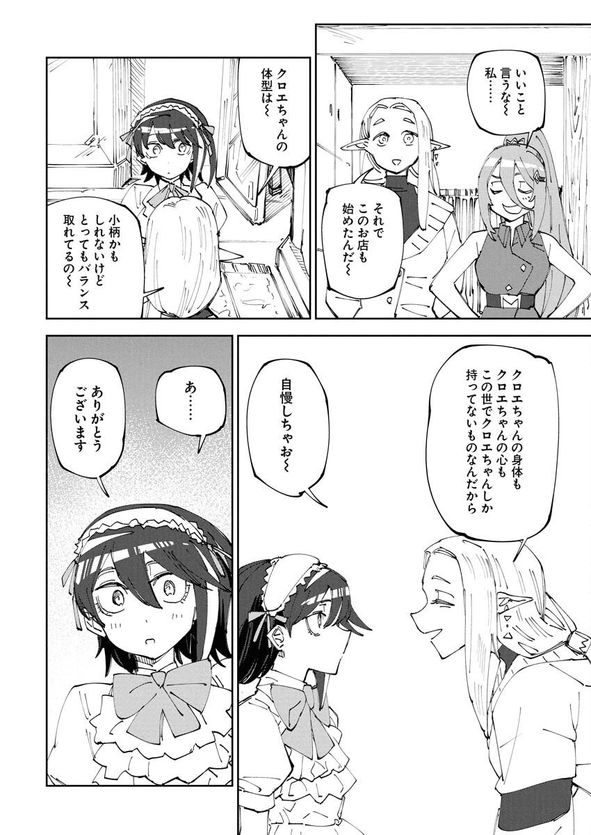 Saikyou Eiyuu to Muhyoujou Kawaii Ansatsusha no Love Love Shinkon Seikatsu - Chapter 18 - Page 16