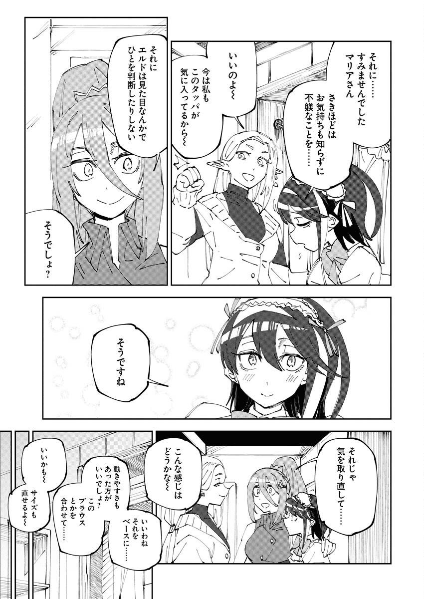 Saikyou Eiyuu to Muhyoujou Kawaii Ansatsusha no Love Love Shinkon Seikatsu - Chapter 18 - Page 17