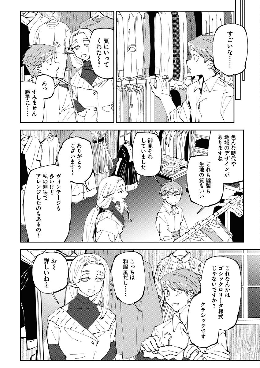 Saikyou Eiyuu to Muhyoujou Kawaii Ansatsusha no Love Love Shinkon Seikatsu - Chapter 18 - Page 18