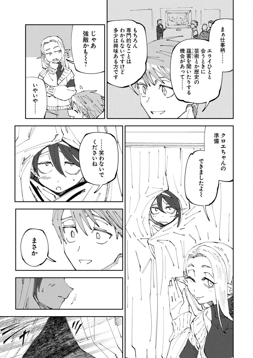 Saikyou Eiyuu to Muhyoujou Kawaii Ansatsusha no Love Love Shinkon Seikatsu - Chapter 18 - Page 19