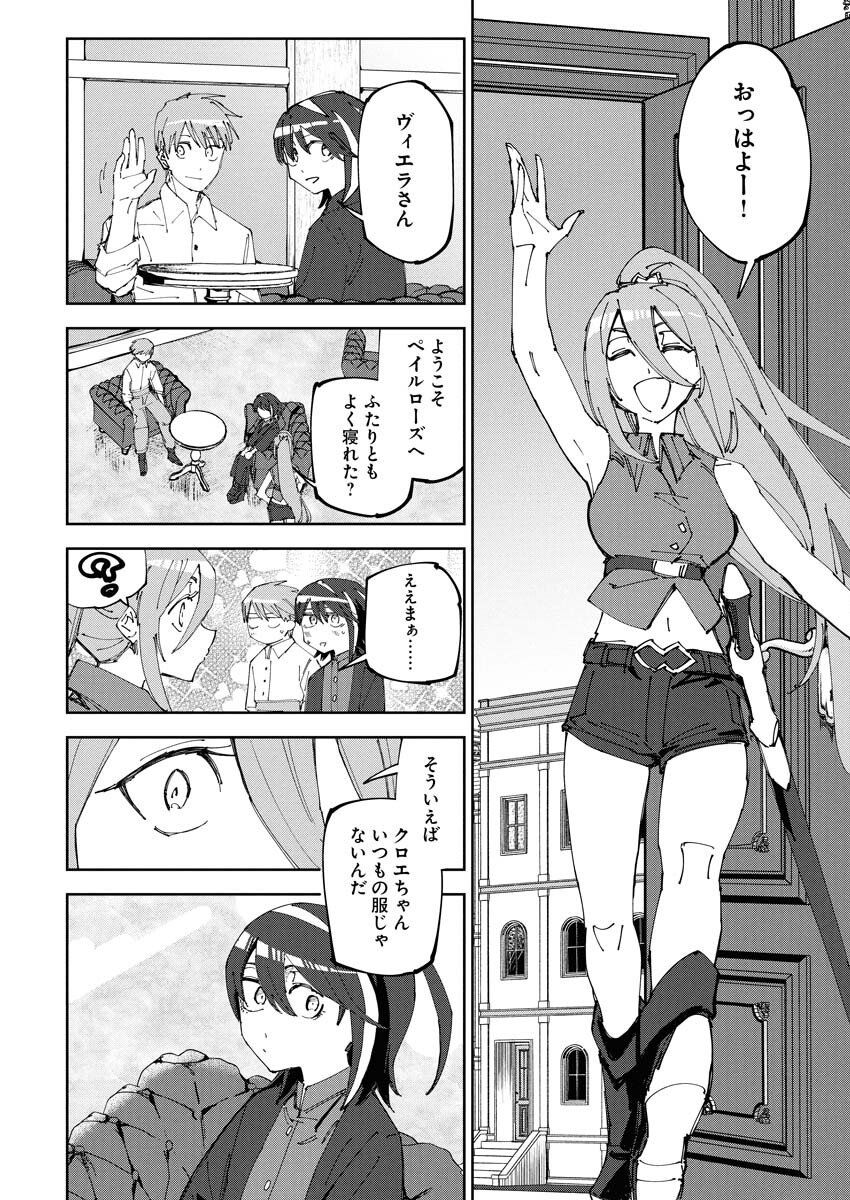 Saikyou Eiyuu to Muhyoujou Kawaii Ansatsusha no Love Love Shinkon Seikatsu - Chapter 18 - Page 2