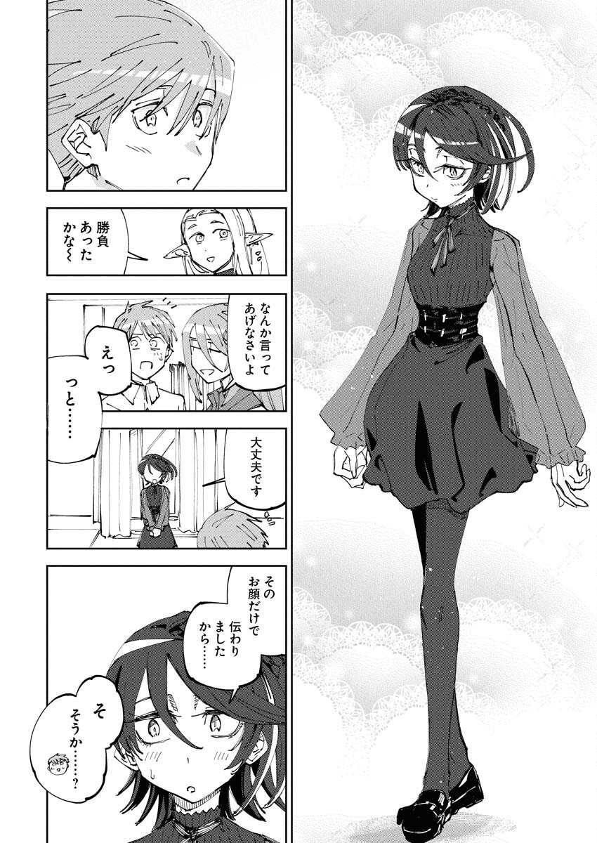 Saikyou Eiyuu to Muhyoujou Kawaii Ansatsusha no Love Love Shinkon Seikatsu - Chapter 18 - Page 20